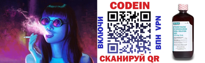 Codein напиток Lean (лин)  Мариинский Посад 